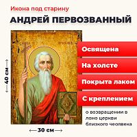  Освященная икона под старину на холсте "Святой Андрей Первозванный"