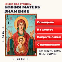  Освященная икона под старину на холсте "Богородица Знамение"