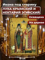 Освященная икона на дереве "Лука Крымский и Нектарий Эгинский"